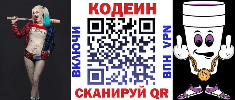 наркотики  Приволжск  Кодеиновый сироп Lean напиток Lean (лин) 